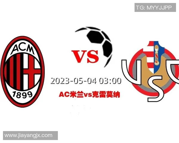 意甲精彩对决AC米兰4-0热刺帽子戏法引爆全场战术解析